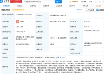 豐巢在太原成立新公司，拓展物聯(lián)網(wǎng)技術(shù)研發(fā)與咨詢服務(wù)